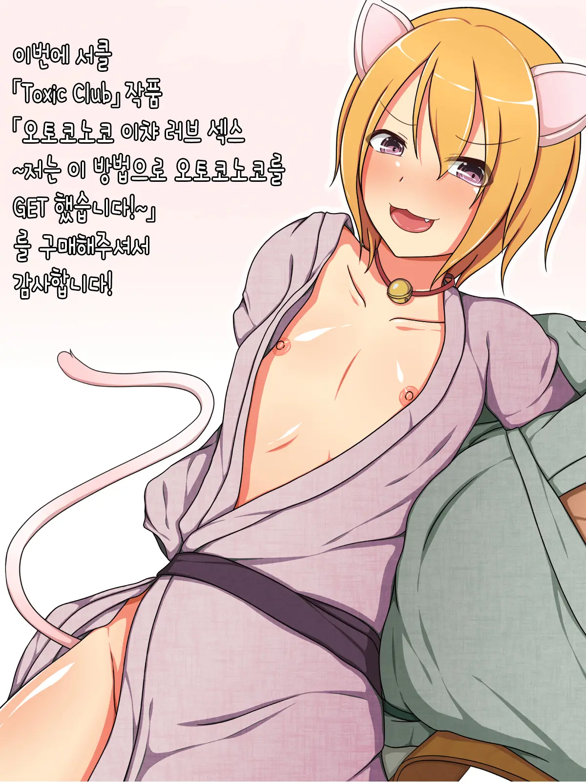 Otokonoko ♂ Icha-Love Sex ~Boku Wa Kono Houhou De Otokonoko O GET Shimashita!~